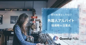 日本でアルバイト中の留学生