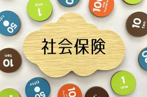社会保険を表すイラスト