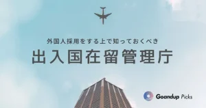 出入国管理町について