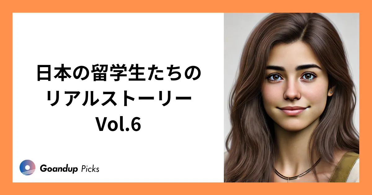 留学生インタビュー